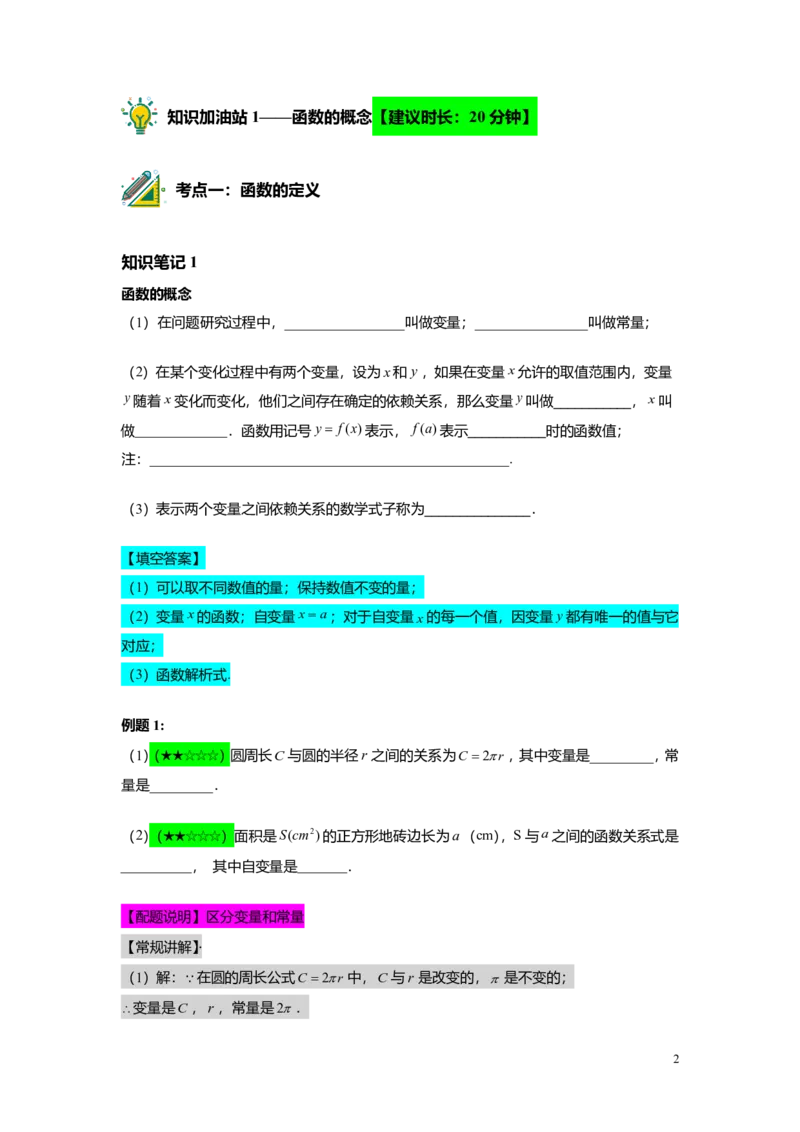 FY25暑假初二A09正比例函数教师版_初中资料合集_2025年秋初中《789年级暑假数学讲义》含6升7衔接（学生+教师版）上海专版_初二_精进_教师版PDF