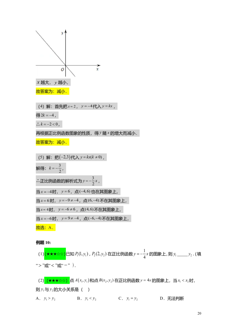 FY25暑假初二A09正比例函数教师版_初中资料合集_2025年秋初中《789年级暑假数学讲义》含6升7衔接（学生+教师版）上海专版_初二_精进_教师版PDF
