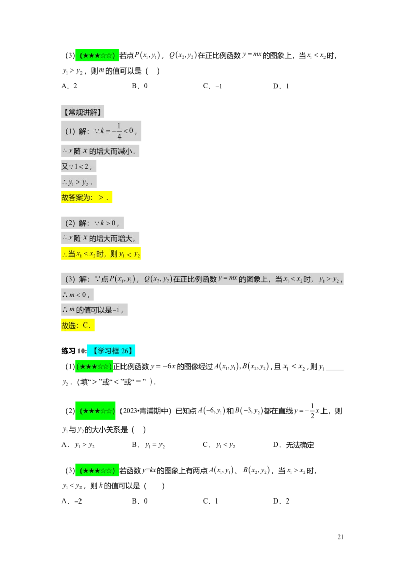 FY25暑假初二A09正比例函数教师版_初中资料合集_2025年秋初中《789年级暑假数学讲义》含6升7衔接（学生+教师版）上海专版_初二_精进_教师版PDF