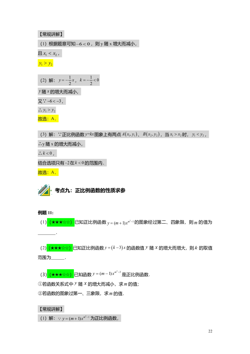 FY25暑假初二A09正比例函数教师版_初中资料合集_2025年秋初中《789年级暑假数学讲义》含6升7衔接（学生+教师版）上海专版_初二_精进_教师版PDF