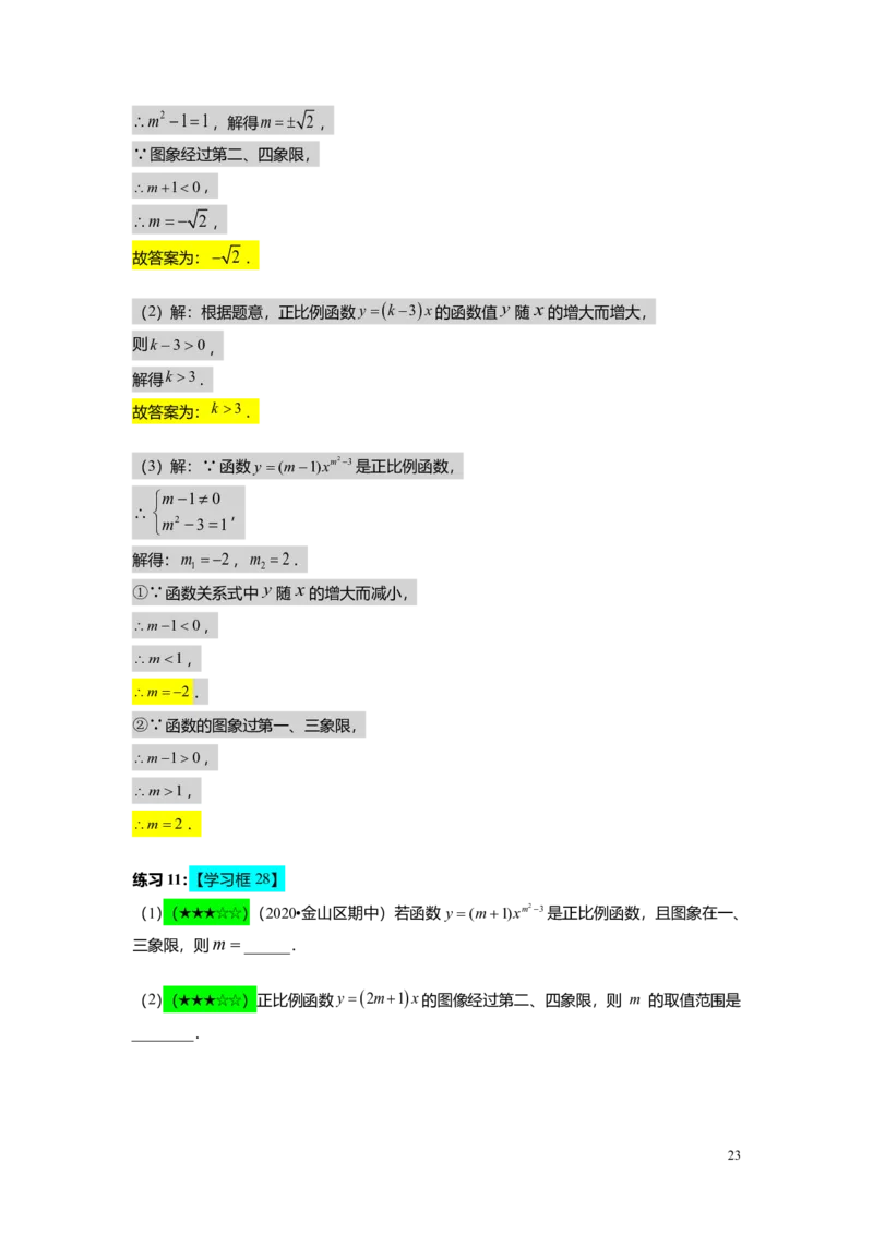 FY25暑假初二A09正比例函数教师版_初中资料合集_2025年秋初中《789年级暑假数学讲义》含6升7衔接（学生+教师版）上海专版_初二_精进_教师版PDF