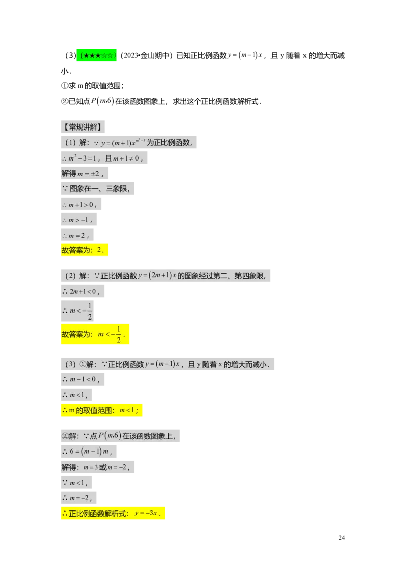 FY25暑假初二A09正比例函数教师版_初中资料合集_2025年秋初中《789年级暑假数学讲义》含6升7衔接（学生+教师版）上海专版_初二_精进_教师版PDF