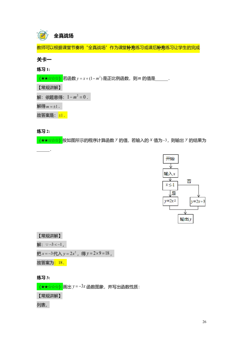 FY25暑假初二A09正比例函数教师版_初中资料合集_2025年秋初中《789年级暑假数学讲义》含6升7衔接（学生+教师版）上海专版_初二_精进_教师版PDF