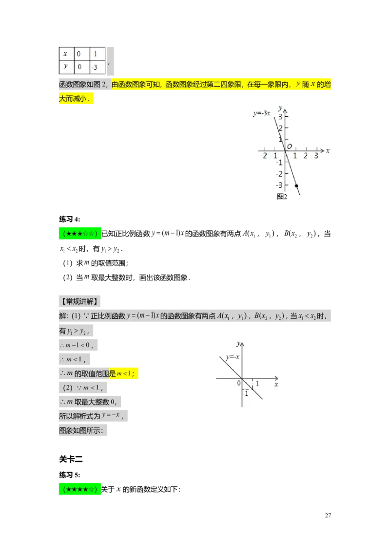 FY25暑假初二A09正比例函数教师版_初中资料合集_2025年秋初中《789年级暑假数学讲义》含6升7衔接（学生+教师版）上海专版_初二_精进_教师版PDF