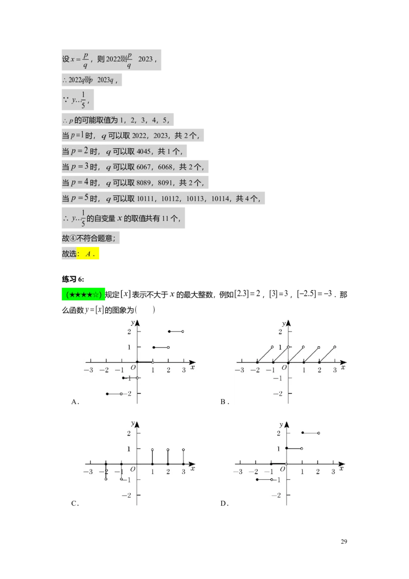 FY25暑假初二A09正比例函数教师版_初中资料合集_2025年秋初中《789年级暑假数学讲义》含6升7衔接（学生+教师版）上海专版_初二_精进_教师版PDF
