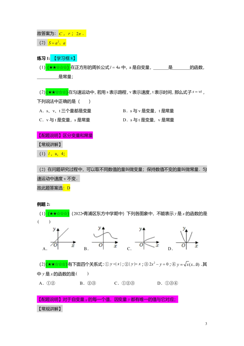FY25暑假初二A09正比例函数教师版_初中资料合集_2025年秋初中《789年级暑假数学讲义》含6升7衔接（学生+教师版）上海专版_初二_精进_教师版PDF