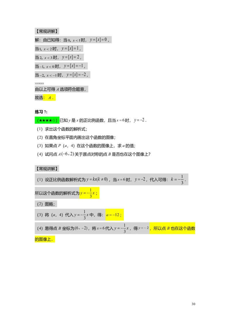 FY25暑假初二A09正比例函数教师版_初中资料合集_2025年秋初中《789年级暑假数学讲义》含6升7衔接（学生+教师版）上海专版_初二_精进_教师版PDF