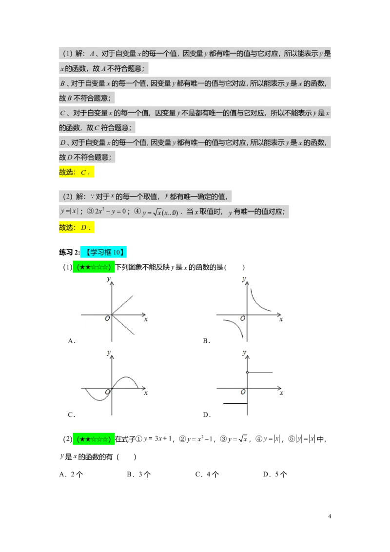 FY25暑假初二A09正比例函数教师版_初中资料合集_2025年秋初中《789年级暑假数学讲义》含6升7衔接（学生+教师版）上海专版_初二_精进_教师版PDF