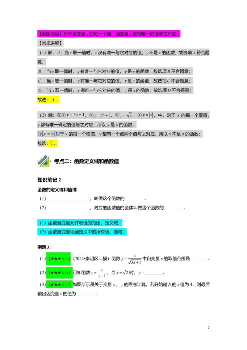 FY25暑假初二A09正比例函数教师版_初中资料合集_2025年秋初中《789年级暑假数学讲义》含6升7衔接（学生+教师版）上海专版_初二_精进_教师版PDF