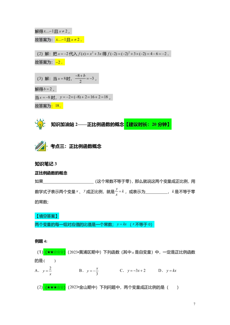 FY25暑假初二A09正比例函数教师版_初中资料合集_2025年秋初中《789年级暑假数学讲义》含6升7衔接（学生+教师版）上海专版_初二_精进_教师版PDF