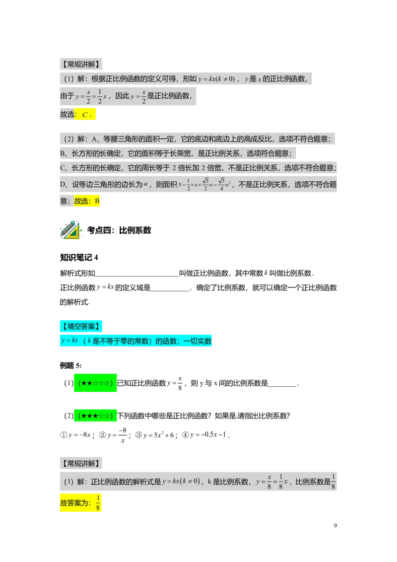 FY25暑假初二A09正比例函数教师版_初中资料合集_2025年秋初中《789年级暑假数学讲义》含6升7衔接（学生+教师版）上海专版_初二_精进_教师版PDF