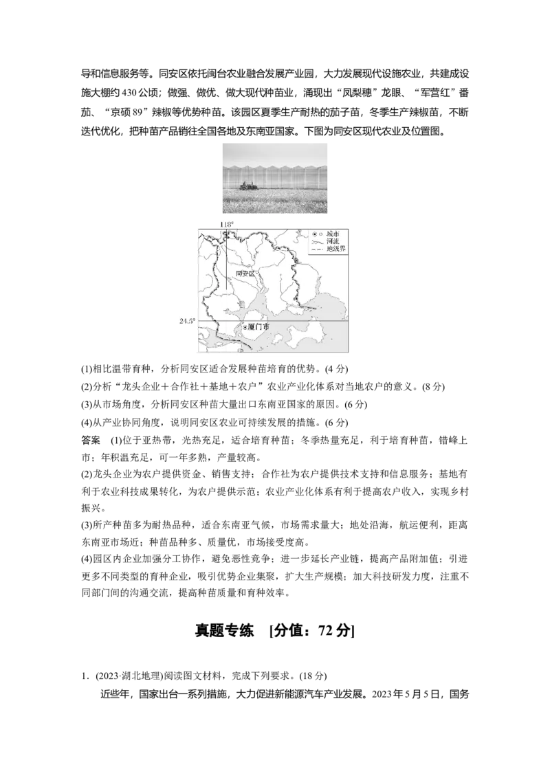 2025年高考地理二轮复习配套讲义通用版专题4　主题2　人文地理要素的拆分与综合_9.2025地理总复习_2025年新高考资料_二轮复习_2025年高考地理二轮复习配套讲义通用版（解析版）
