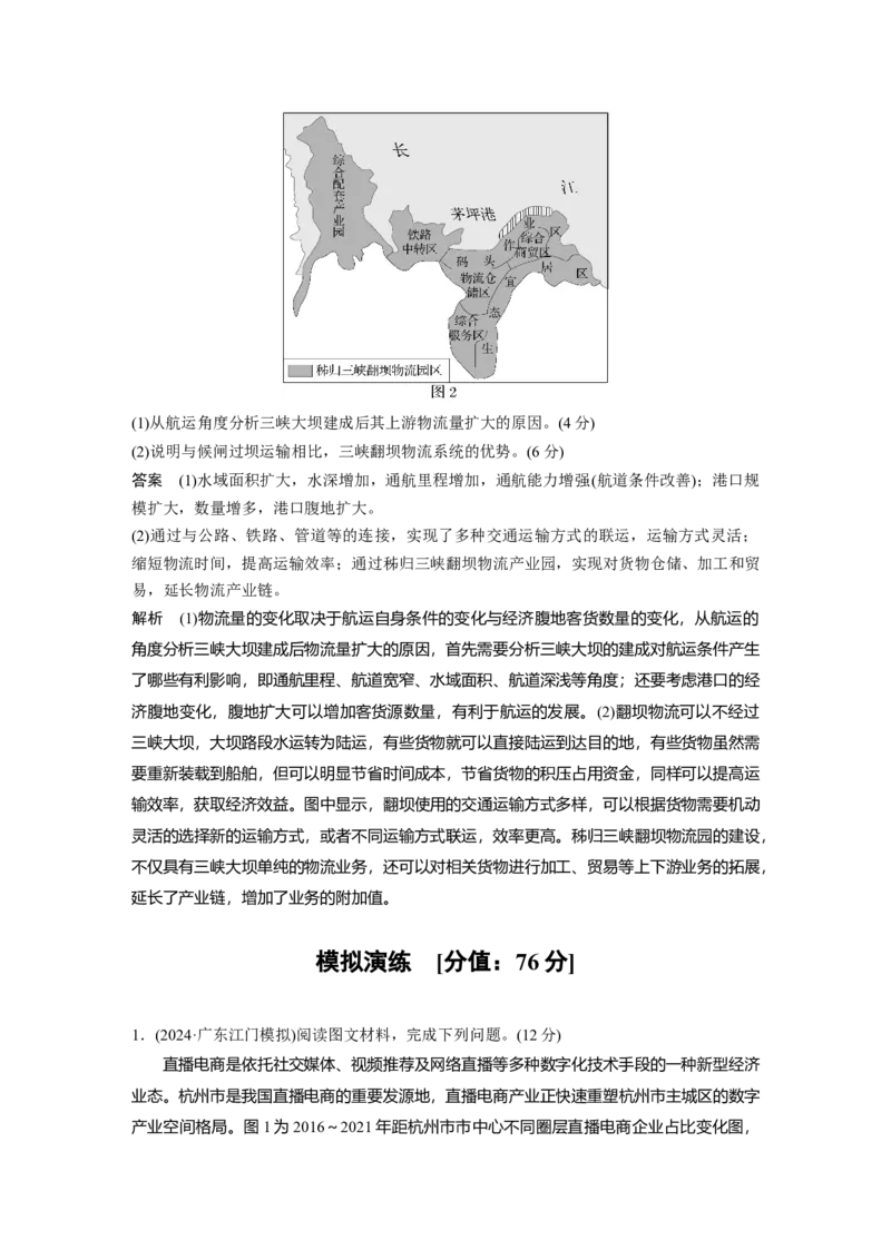 2025年高考地理二轮复习配套讲义通用版专题4　主题2　人文地理要素的拆分与综合_9.2025地理总复习_2025年新高考资料_二轮复习_2025年高考地理二轮复习配套讲义通用版（解析版）