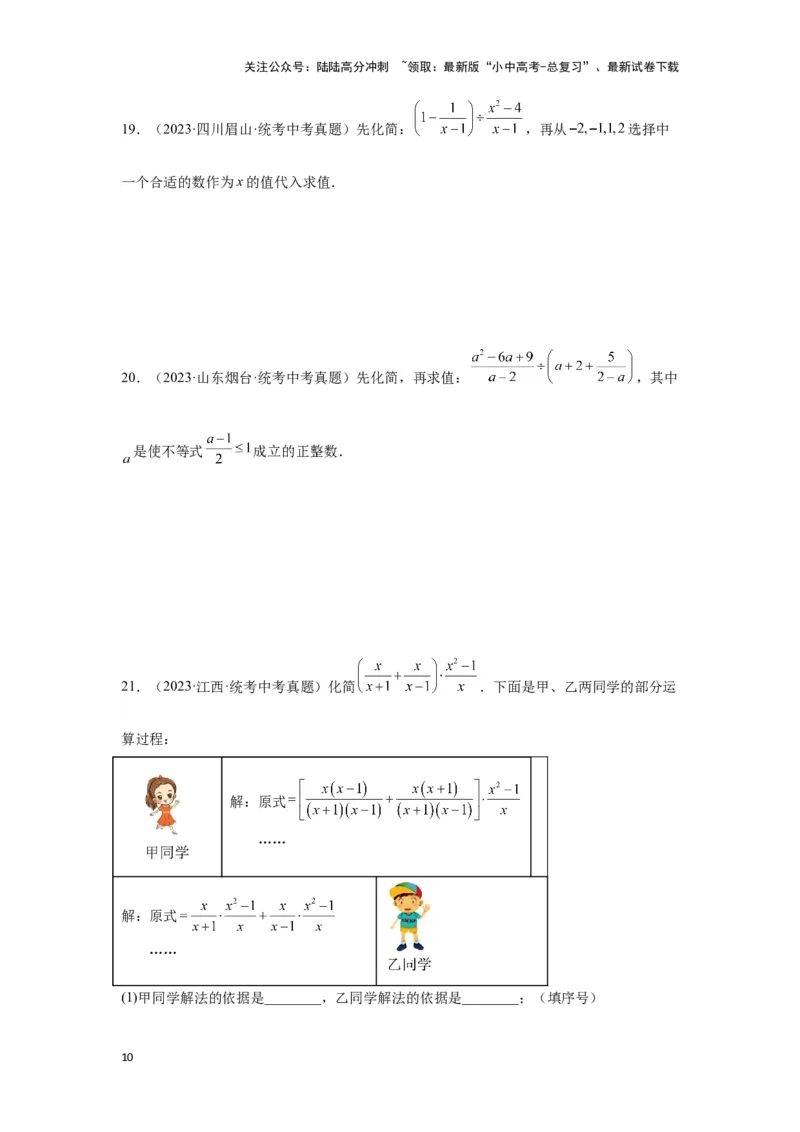 第3讲分式（考点精析+真题精讲）（原卷版）_02中考总复习（2026版更新中）_02-数学-中考总复习_2024年中考复习资料_一轮复习资料_第一章数与式_考点精析+真题精讲