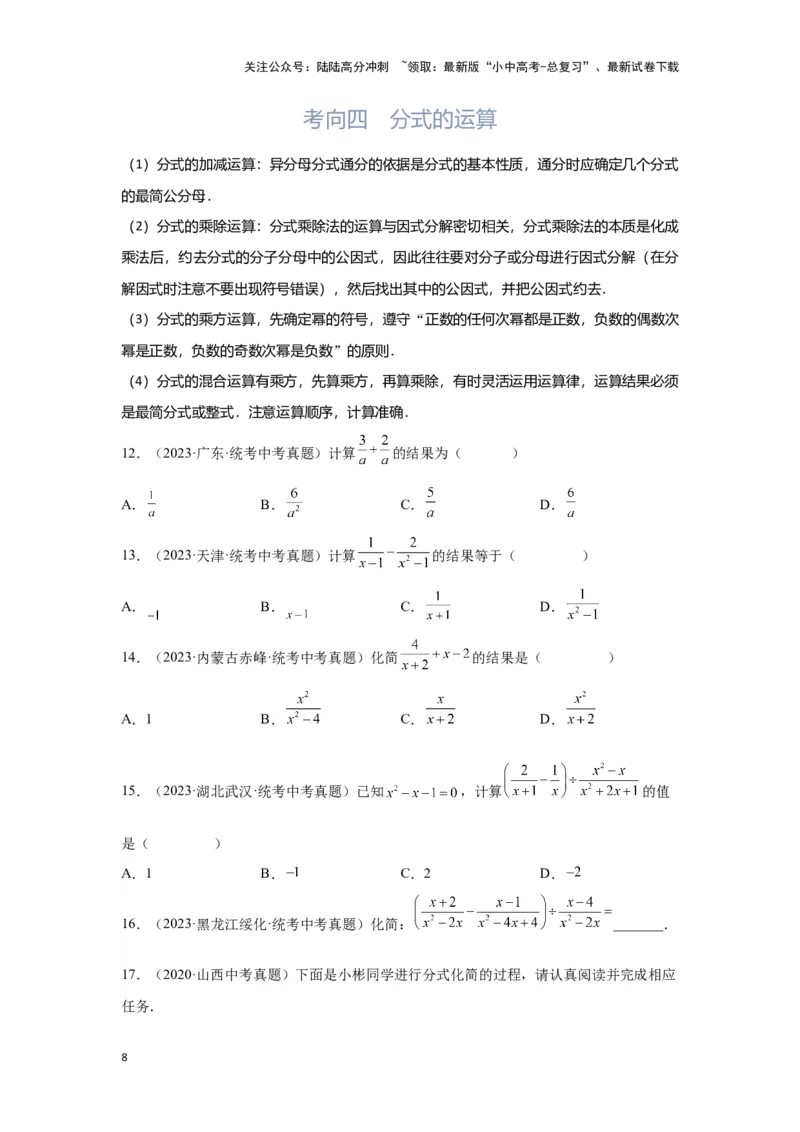 第3讲分式（考点精析+真题精讲）（原卷版）_02中考总复习（2026版更新中）_02-数学-中考总复习_2024年中考复习资料_一轮复习资料_第一章数与式_考点精析+真题精讲