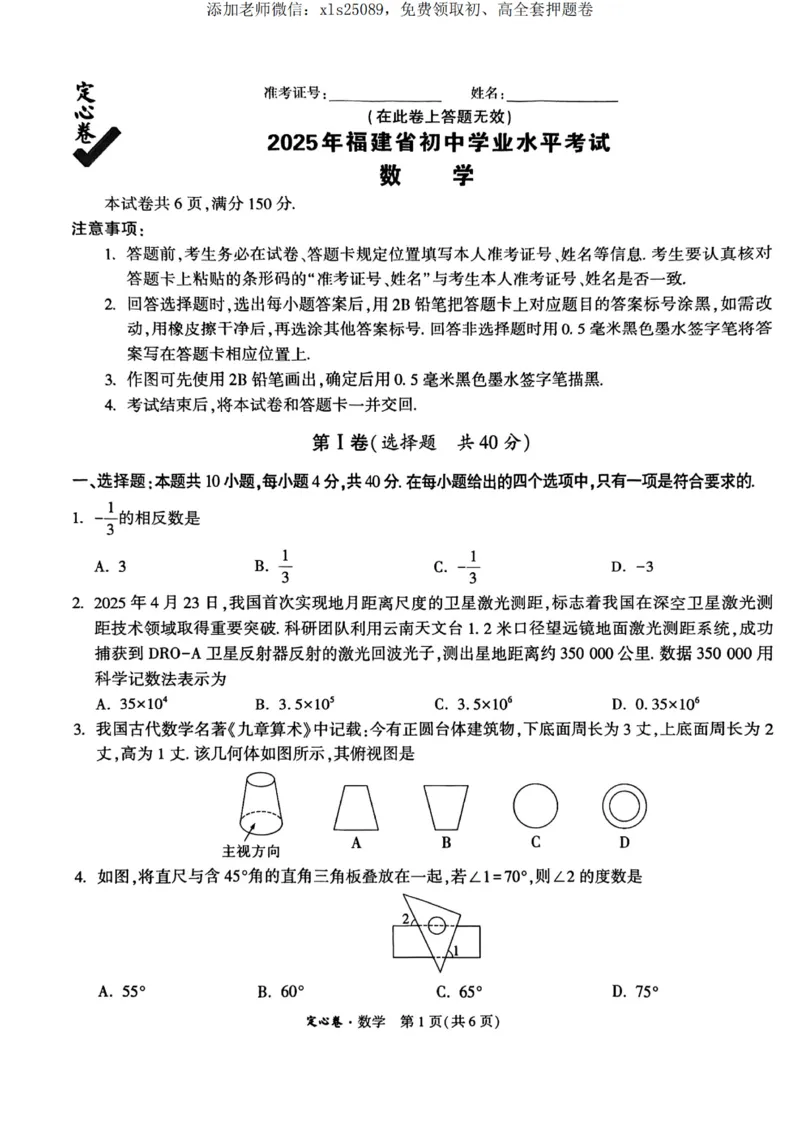 数学定心卷_00_初中资料合集_万唯2025版万唯中考《定心卷》全国地方版实时更新（已更11省）_2025万唯中考《定心卷》5科（福建）