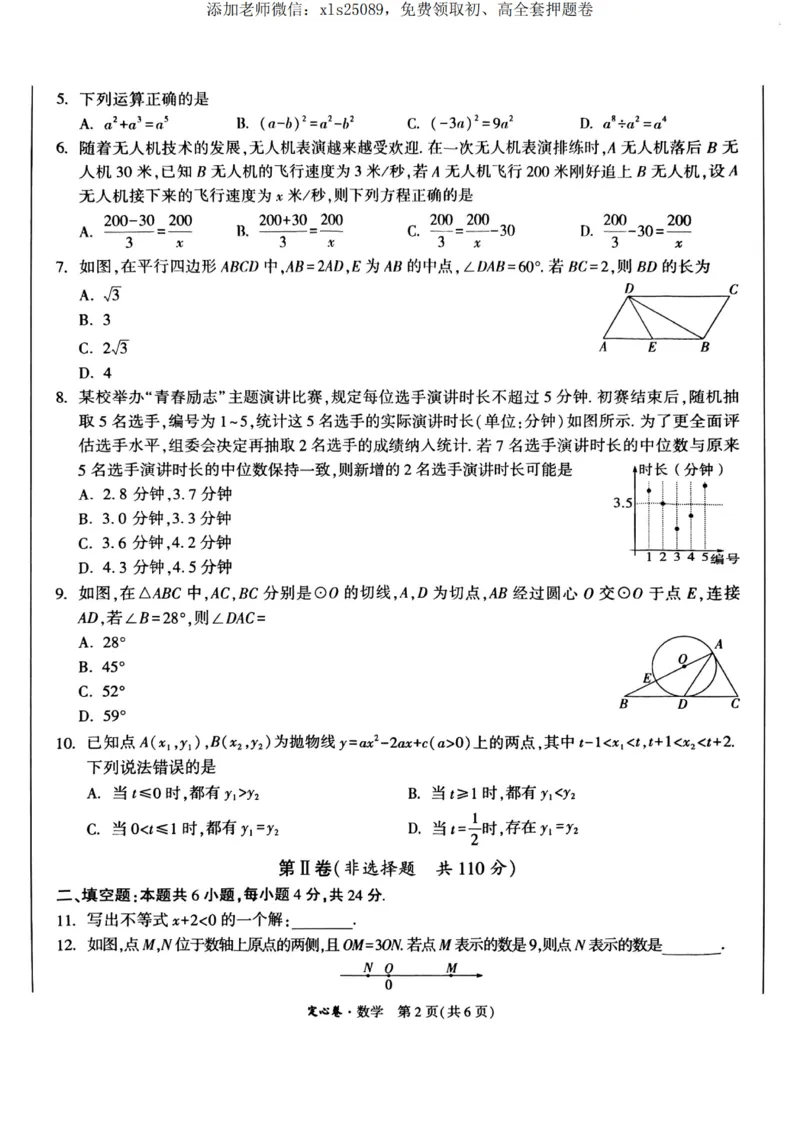 数学定心卷_00_初中资料合集_万唯2025版万唯中考《定心卷》全国地方版实时更新（已更11省）_2025万唯中考《定心卷》5科（福建）