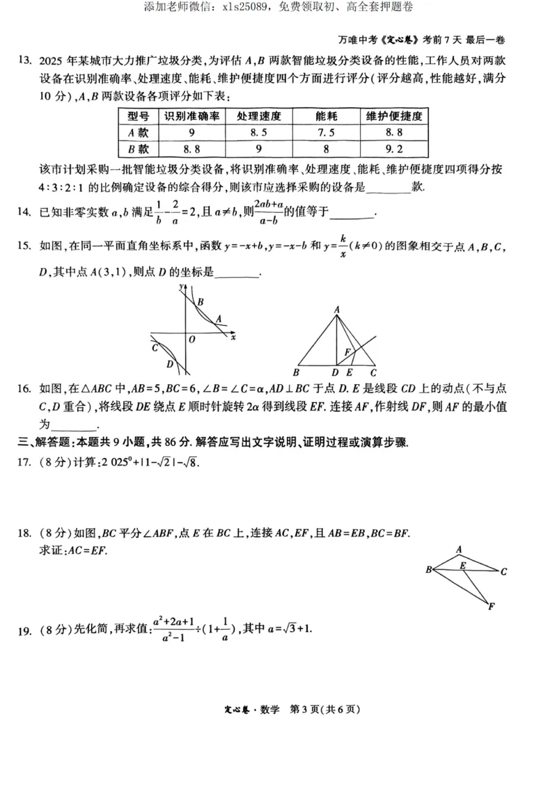 数学定心卷_00_初中资料合集_万唯2025版万唯中考《定心卷》全国地方版实时更新（已更11省）_2025万唯中考《定心卷》5科（福建）