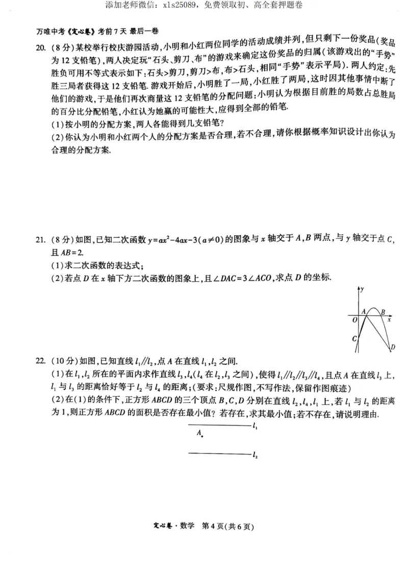 数学定心卷_00_初中资料合集_万唯2025版万唯中考《定心卷》全国地方版实时更新（已更11省）_2025万唯中考《定心卷》5科（福建）