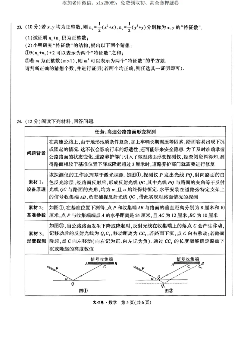 数学定心卷_00_初中资料合集_万唯2025版万唯中考《定心卷》全国地方版实时更新（已更11省）_2025万唯中考《定心卷》5科（福建）