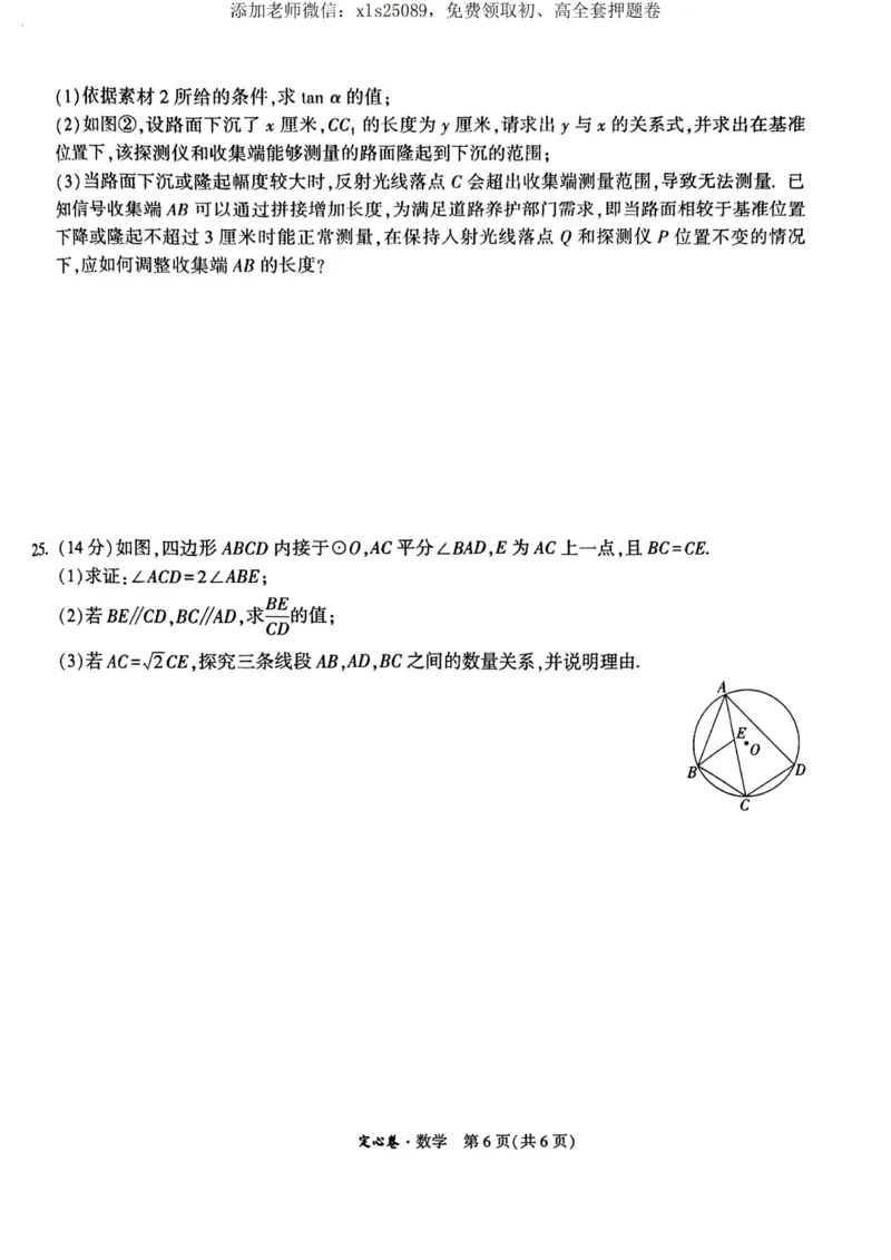 数学定心卷_00_初中资料合集_万唯2025版万唯中考《定心卷》全国地方版实时更新（已更11省）_2025万唯中考《定心卷》5科（福建）