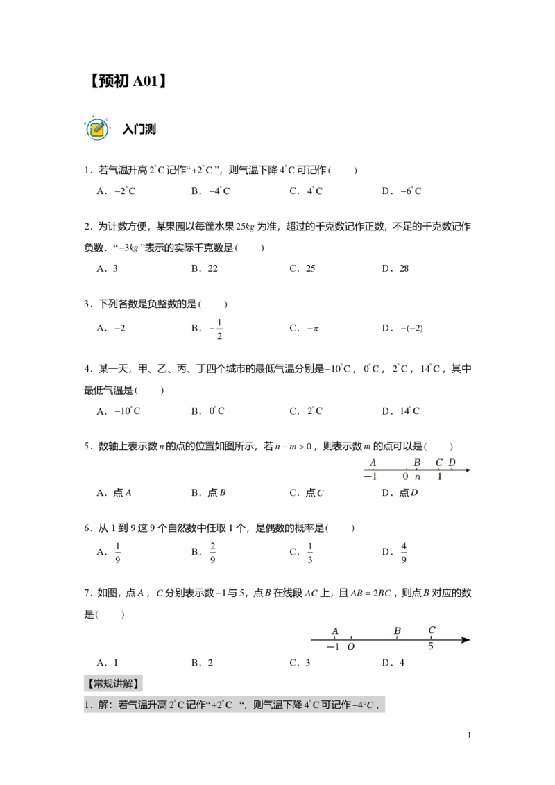 预初数学精进班-出入门测题集教师版_初中资料合集_2025年秋初中《789年级暑假数学讲义》含6升7衔接（学生+教师版）上海专版_预初_精进_出入门测