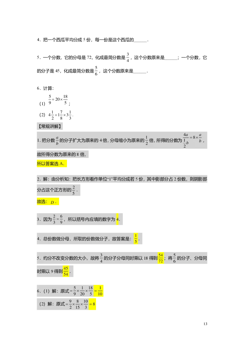 预初数学精进班-出入门测题集教师版_初中资料合集_2025年秋初中《789年级暑假数学讲义》含6升7衔接（学生+教师版）上海专版_预初_精进_出入门测