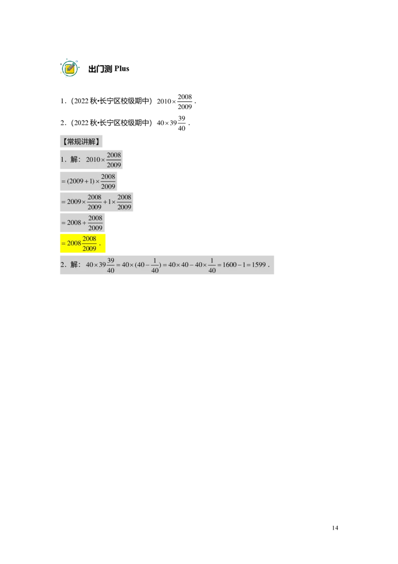 预初数学精进班-出入门测题集教师版_初中资料合集_2025年秋初中《789年级暑假数学讲义》含6升7衔接（学生+教师版）上海专版_预初_精进_出入门测