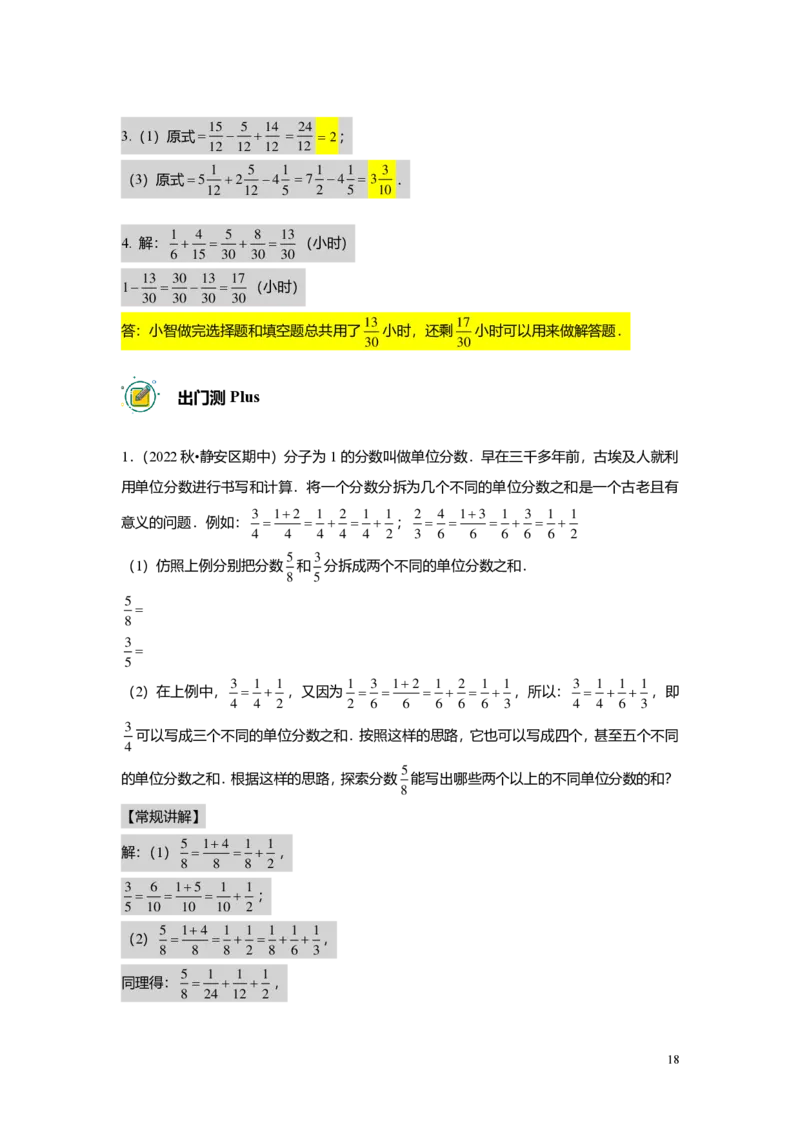 预初数学精进班-出入门测题集教师版_初中资料合集_2025年秋初中《789年级暑假数学讲义》含6升7衔接（学生+教师版）上海专版_预初_精进_出入门测