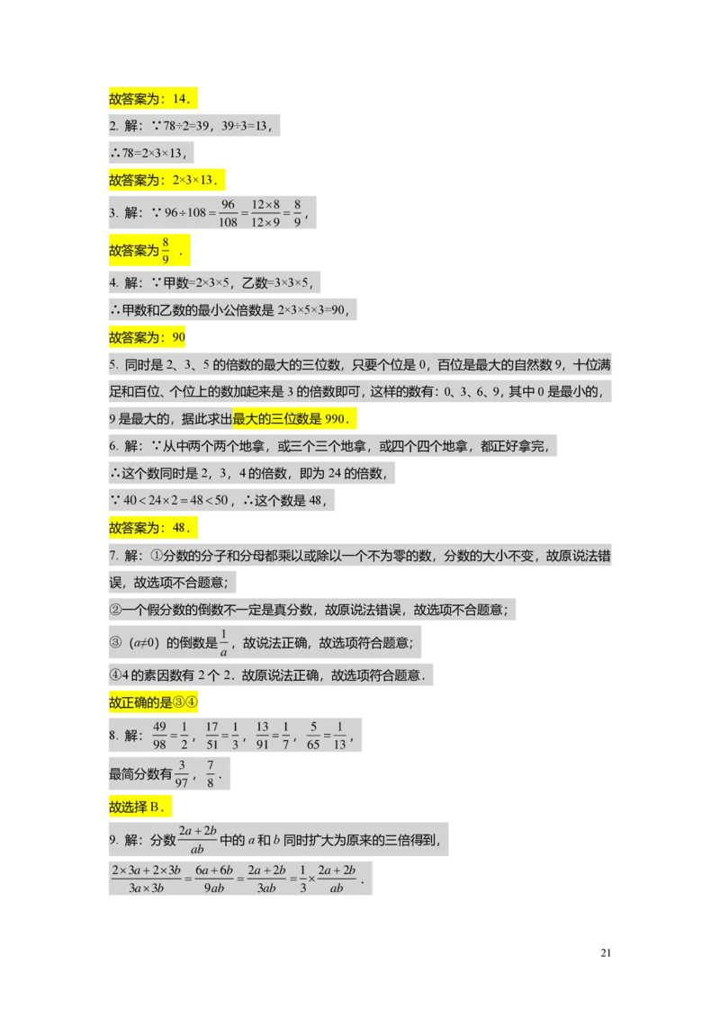 预初数学精进班-出入门测题集教师版_初中资料合集_2025年秋初中《789年级暑假数学讲义》含6升7衔接（学生+教师版）上海专版_预初_精进_出入门测