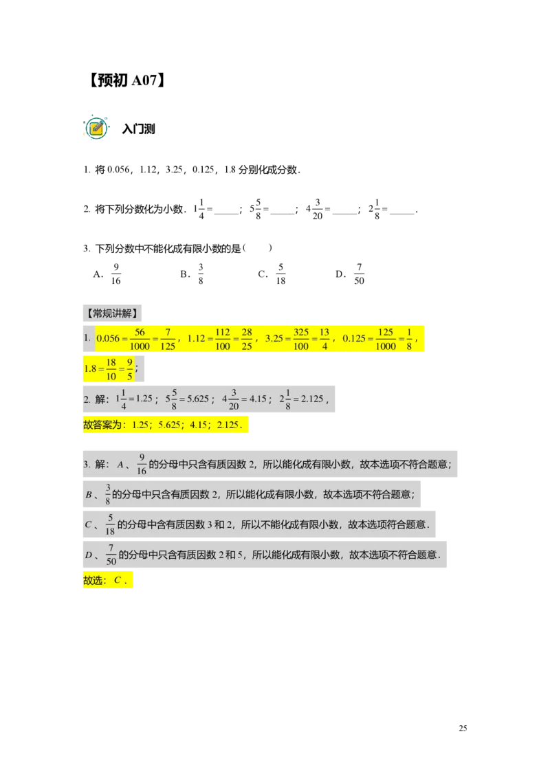 预初数学精进班-出入门测题集教师版_初中资料合集_2025年秋初中《789年级暑假数学讲义》含6升7衔接（学生+教师版）上海专版_预初_精进_出入门测