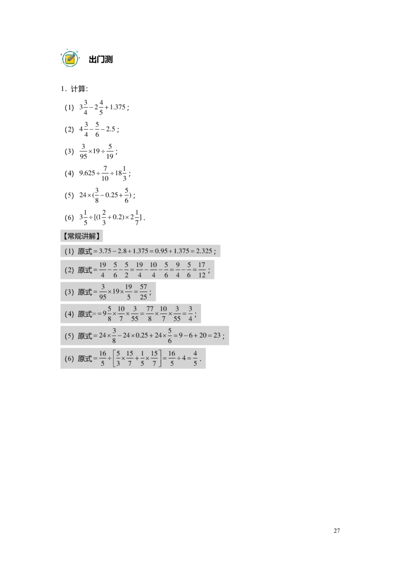 预初数学精进班-出入门测题集教师版_初中资料合集_2025年秋初中《789年级暑假数学讲义》含6升7衔接（学生+教师版）上海专版_预初_精进_出入门测