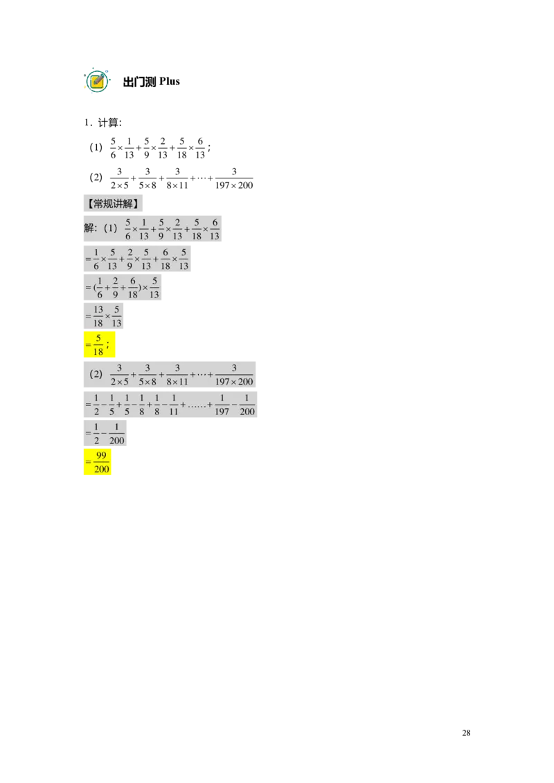 预初数学精进班-出入门测题集教师版_初中资料合集_2025年秋初中《789年级暑假数学讲义》含6升7衔接（学生+教师版）上海专版_预初_精进_出入门测