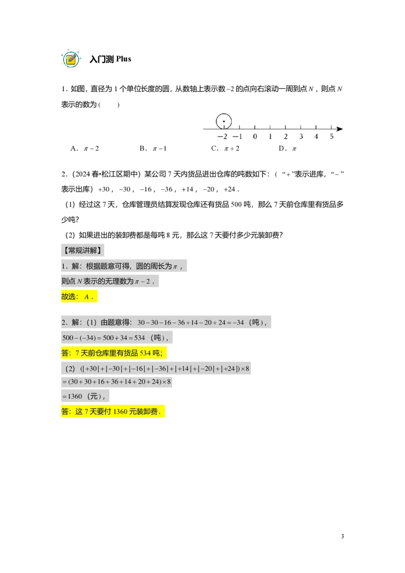 预初数学精进班-出入门测题集教师版_初中资料合集_2025年秋初中《789年级暑假数学讲义》含6升7衔接（学生+教师版）上海专版_预初_精进_出入门测