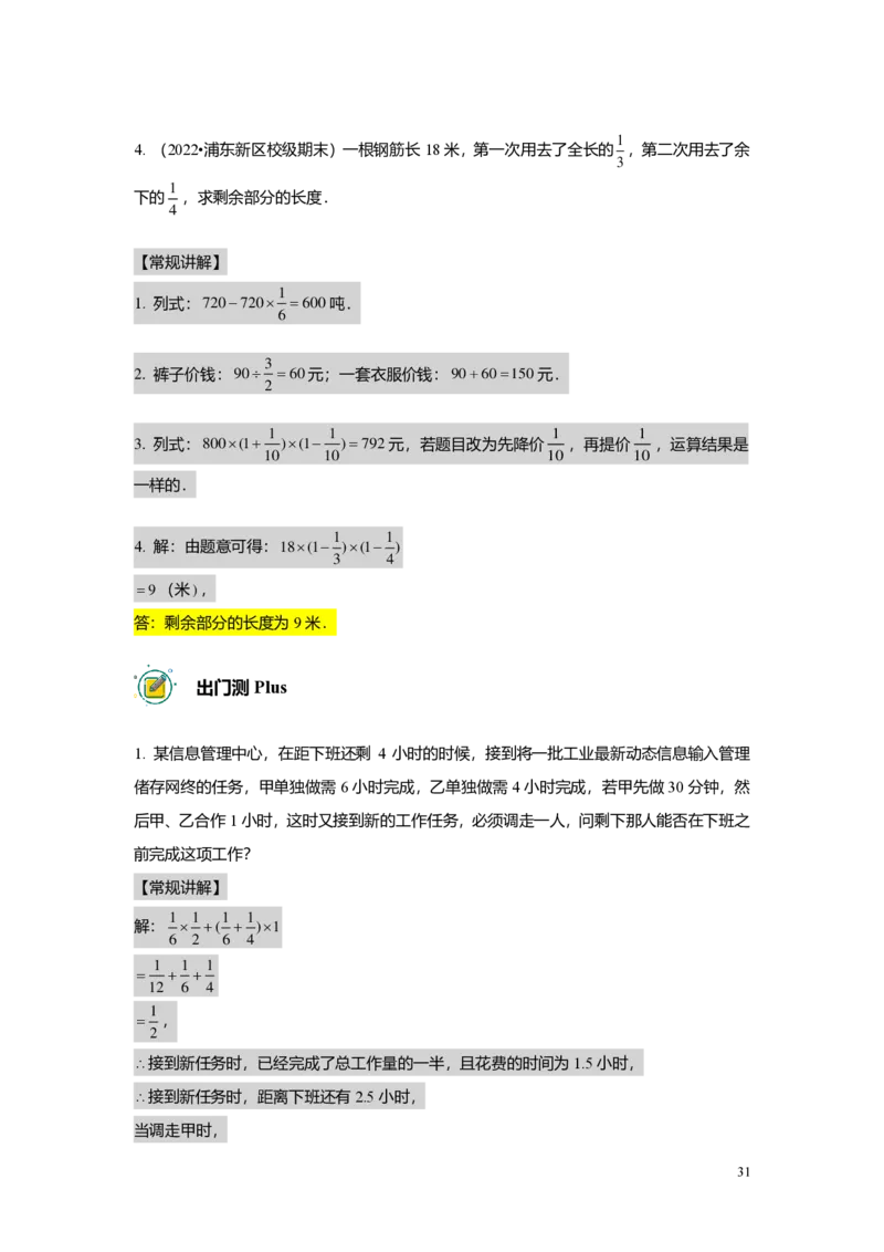 预初数学精进班-出入门测题集教师版_初中资料合集_2025年秋初中《789年级暑假数学讲义》含6升7衔接（学生+教师版）上海专版_预初_精进_出入门测