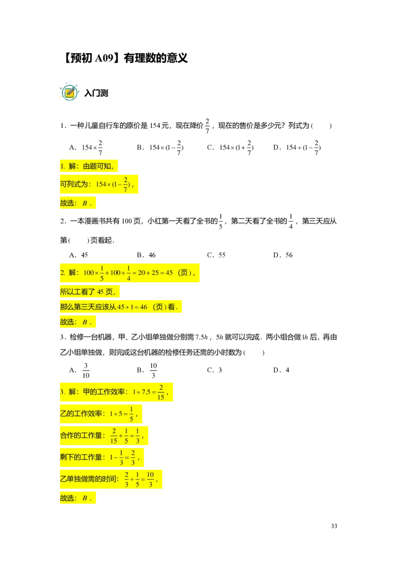 预初数学精进班-出入门测题集教师版_初中资料合集_2025年秋初中《789年级暑假数学讲义》含6升7衔接（学生+教师版）上海专版_预初_精进_出入门测