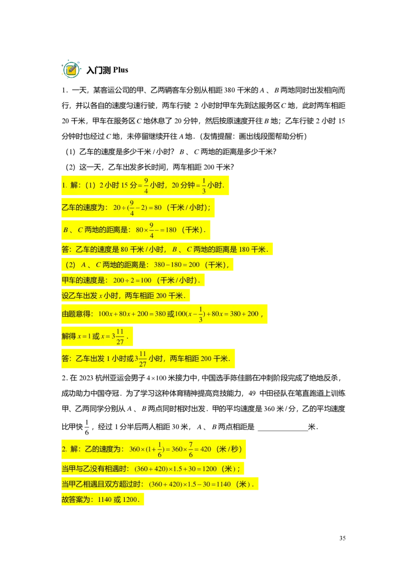 预初数学精进班-出入门测题集教师版_初中资料合集_2025年秋初中《789年级暑假数学讲义》含6升7衔接（学生+教师版）上海专版_预初_精进_出入门测