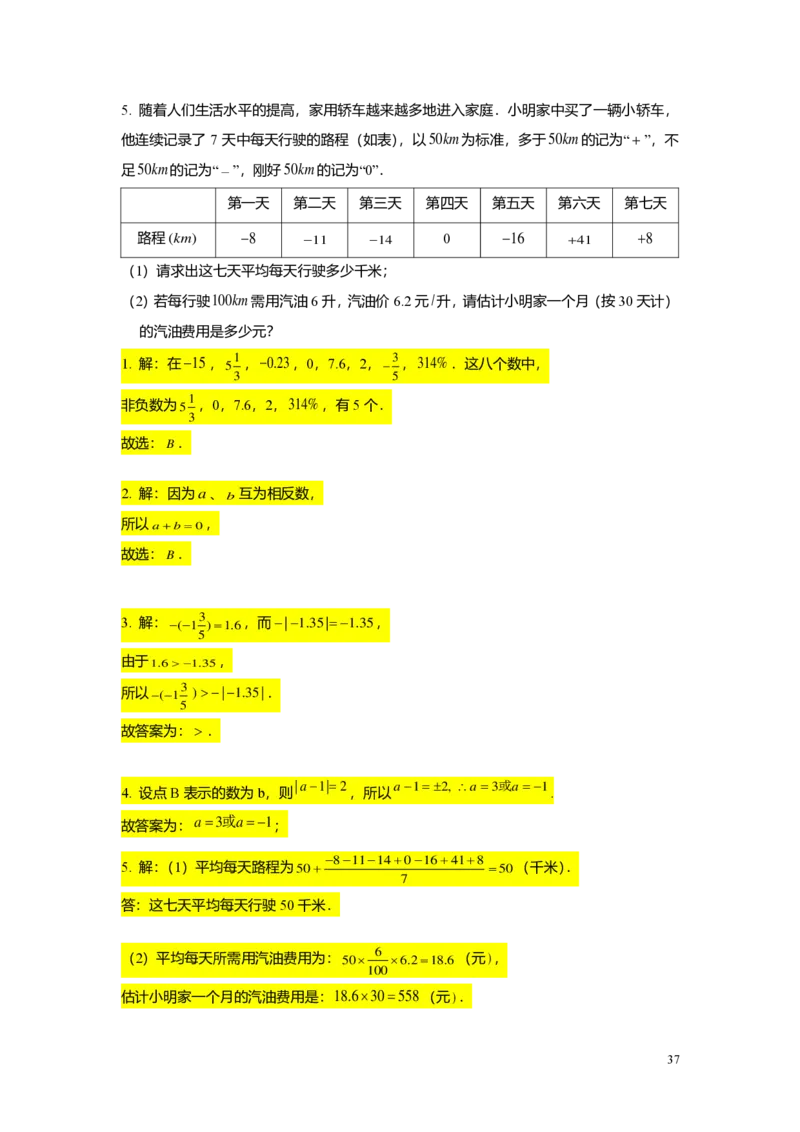 预初数学精进班-出入门测题集教师版_初中资料合集_2025年秋初中《789年级暑假数学讲义》含6升7衔接（学生+教师版）上海专版_预初_精进_出入门测