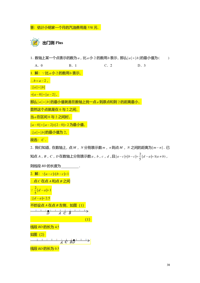 预初数学精进班-出入门测题集教师版_初中资料合集_2025年秋初中《789年级暑假数学讲义》含6升7衔接（学生+教师版）上海专版_预初_精进_出入门测