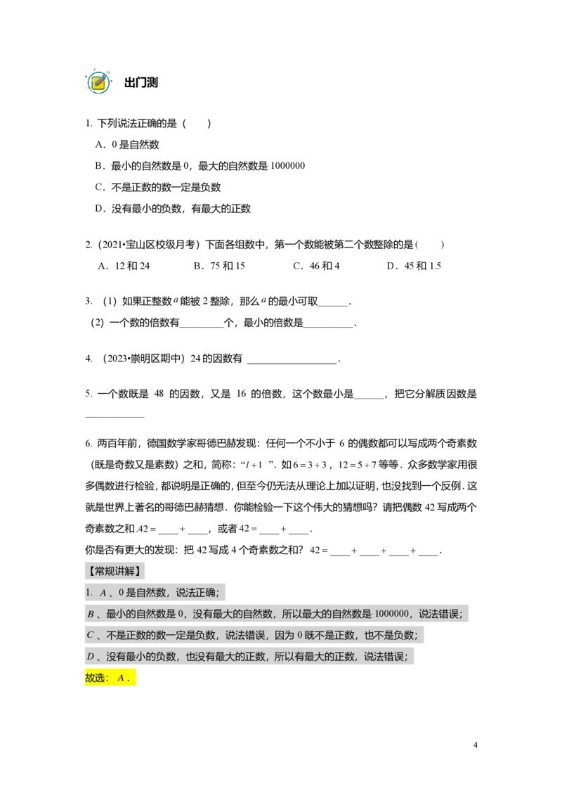 预初数学精进班-出入门测题集教师版_初中资料合集_2025年秋初中《789年级暑假数学讲义》含6升7衔接（学生+教师版）上海专版_预初_精进_出入门测