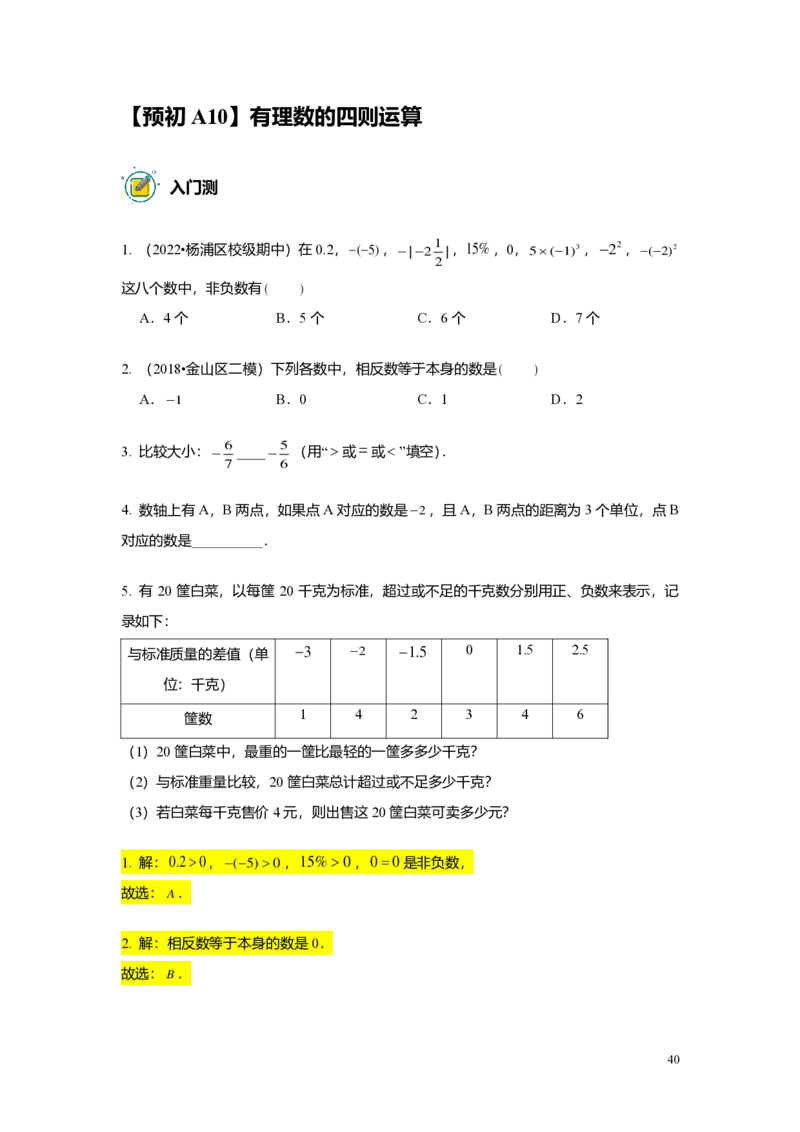 预初数学精进班-出入门测题集教师版_初中资料合集_2025年秋初中《789年级暑假数学讲义》含6升7衔接（学生+教师版）上海专版_预初_精进_出入门测