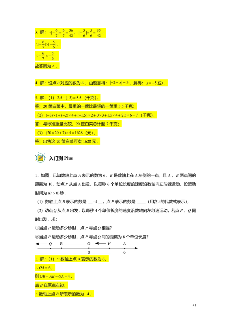 预初数学精进班-出入门测题集教师版_初中资料合集_2025年秋初中《789年级暑假数学讲义》含6升7衔接（学生+教师版）上海专版_预初_精进_出入门测