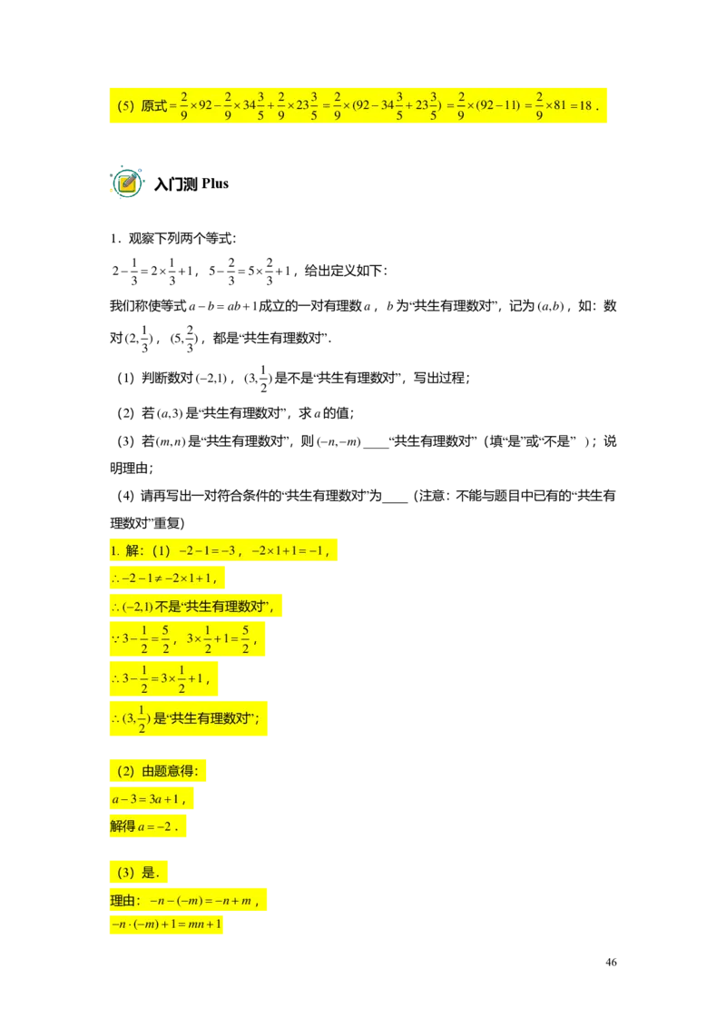 预初数学精进班-出入门测题集教师版_初中资料合集_2025年秋初中《789年级暑假数学讲义》含6升7衔接（学生+教师版）上海专版_预初_精进_出入门测