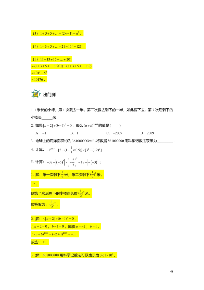 预初数学精进班-出入门测题集教师版_初中资料合集_2025年秋初中《789年级暑假数学讲义》含6升7衔接（学生+教师版）上海专版_预初_精进_出入门测