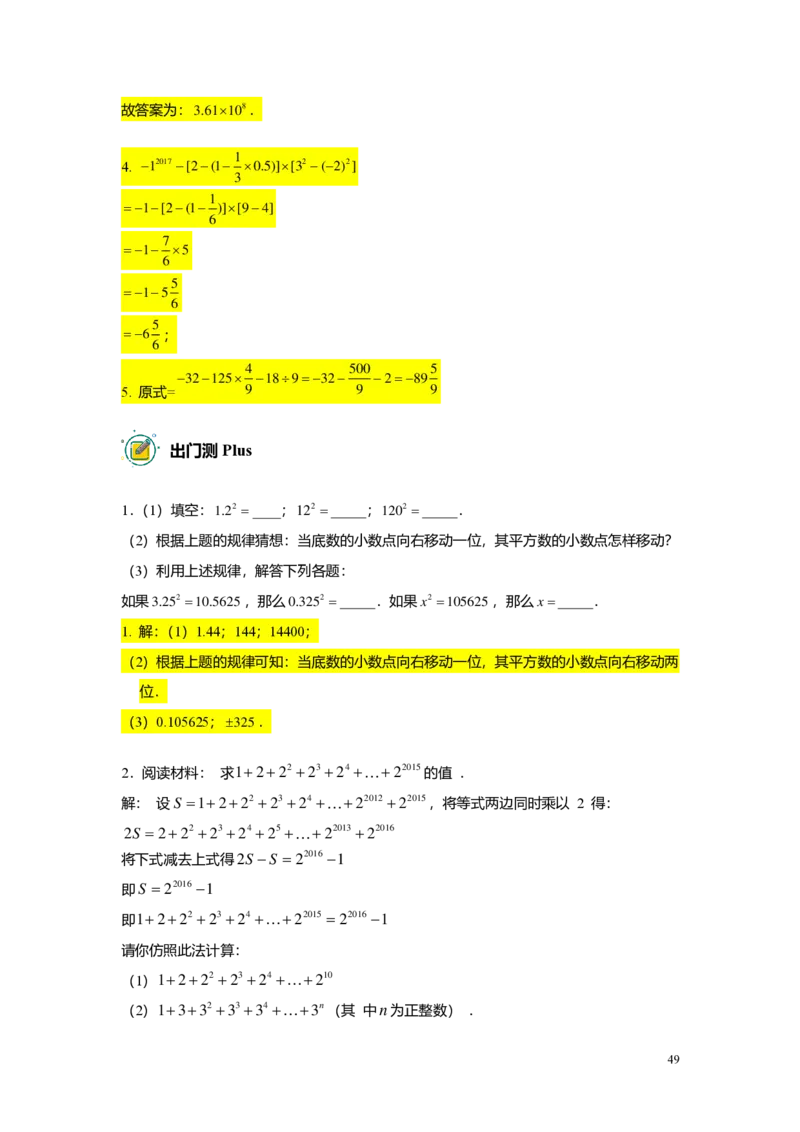 预初数学精进班-出入门测题集教师版_初中资料合集_2025年秋初中《789年级暑假数学讲义》含6升7衔接（学生+教师版）上海专版_预初_精进_出入门测