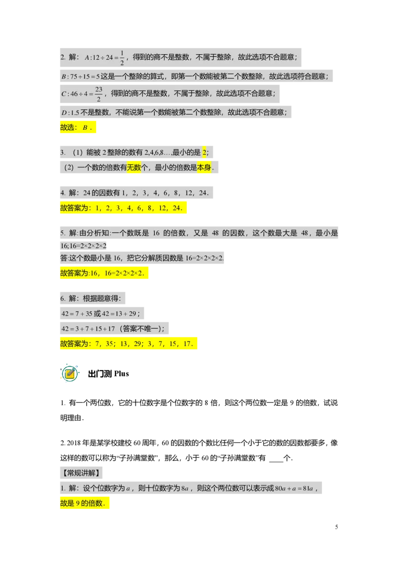 预初数学精进班-出入门测题集教师版_初中资料合集_2025年秋初中《789年级暑假数学讲义》含6升7衔接（学生+教师版）上海专版_预初_精进_出入门测