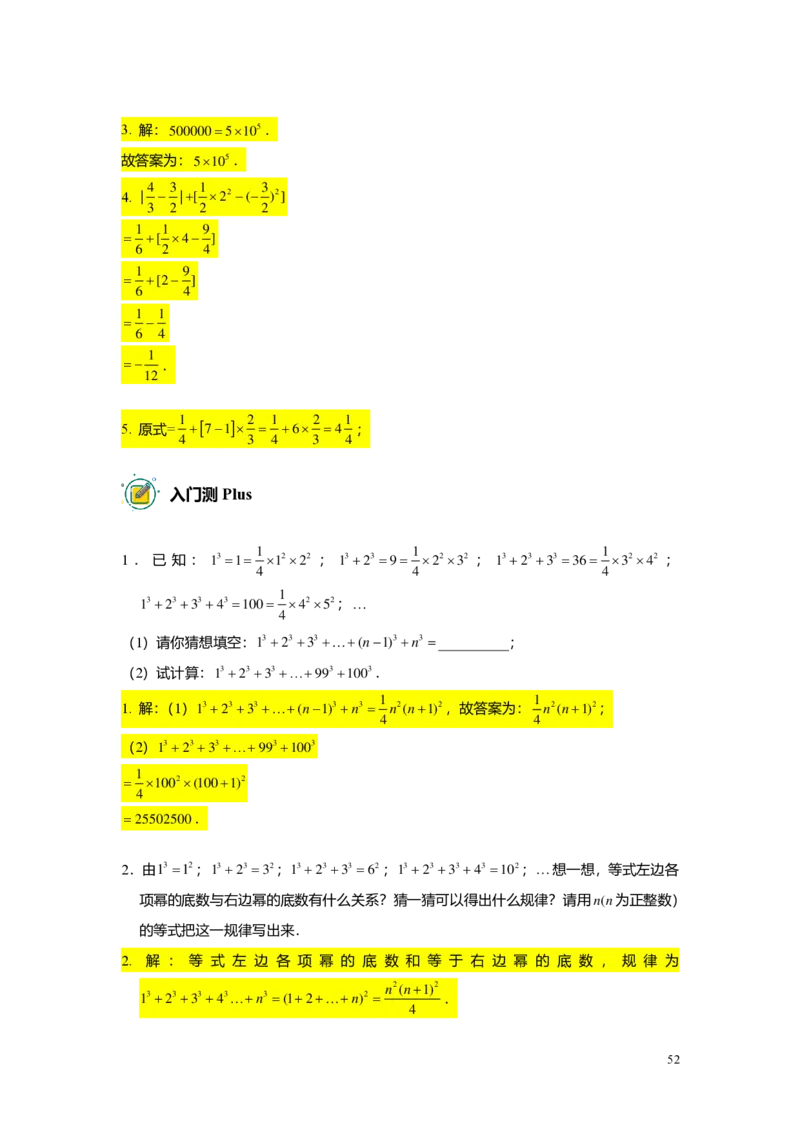 预初数学精进班-出入门测题集教师版_初中资料合集_2025年秋初中《789年级暑假数学讲义》含6升7衔接（学生+教师版）上海专版_预初_精进_出入门测
