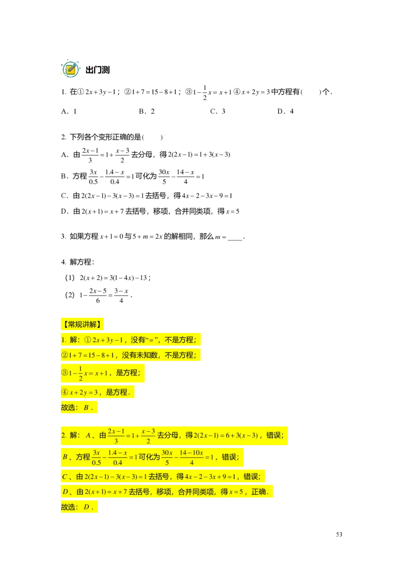 预初数学精进班-出入门测题集教师版_初中资料合集_2025年秋初中《789年级暑假数学讲义》含6升7衔接（学生+教师版）上海专版_预初_精进_出入门测