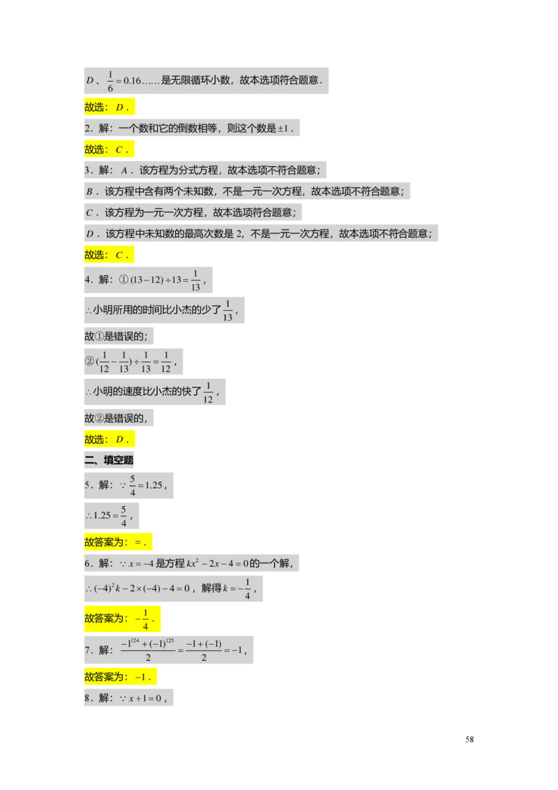 预初数学精进班-出入门测题集教师版_初中资料合集_2025年秋初中《789年级暑假数学讲义》含6升7衔接（学生+教师版）上海专版_预初_精进_出入门测