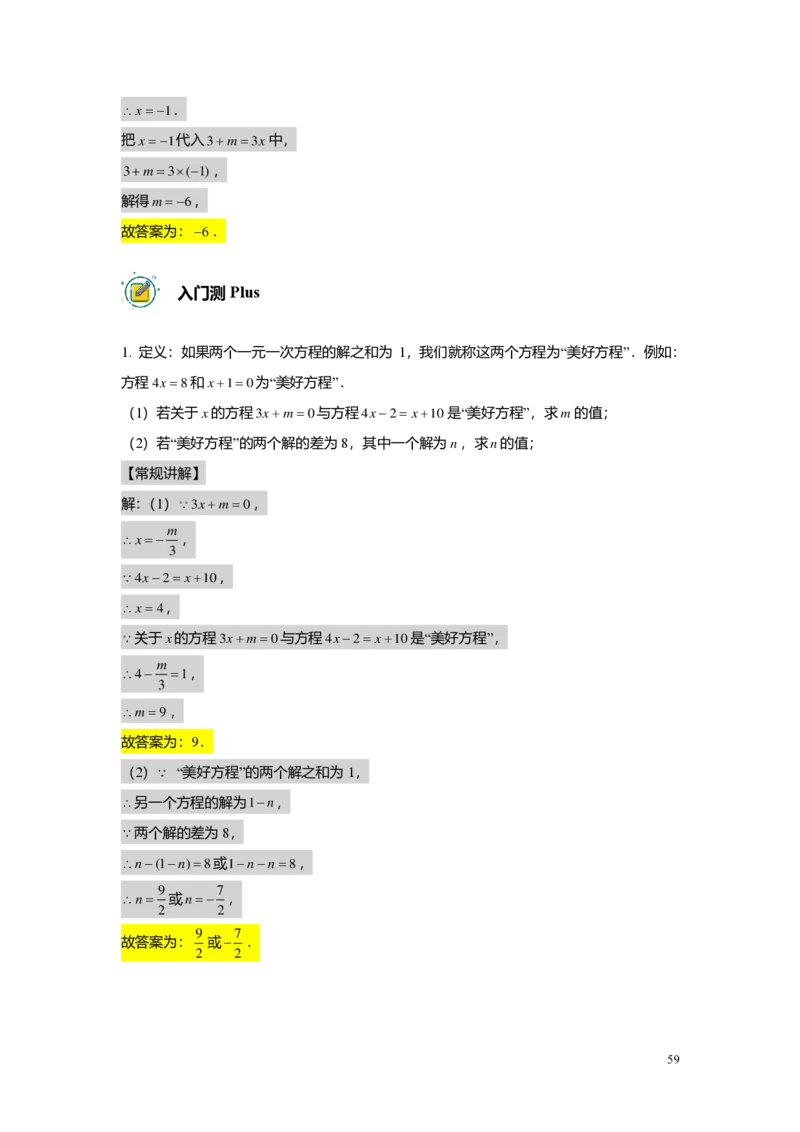 预初数学精进班-出入门测题集教师版_初中资料合集_2025年秋初中《789年级暑假数学讲义》含6升7衔接（学生+教师版）上海专版_预初_精进_出入门测